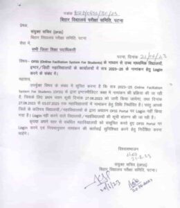 Bihar Inter Admission Merit List 2023 Official Notice 