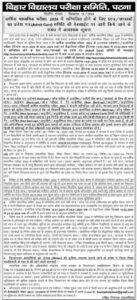 Bihar Board 10th Final Admit Card 2024 Official Notification 