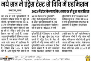 Bihar Graduation Admission 2024 Paper Notice