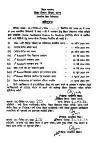 Bihar Board 11th Admission 2024 Official Notification 