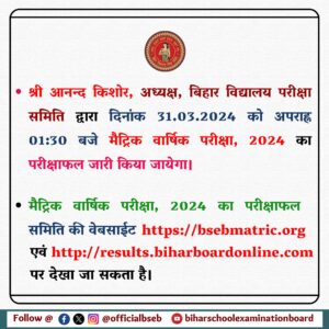 Official information BSEB Bihar Board Matric Result 2024