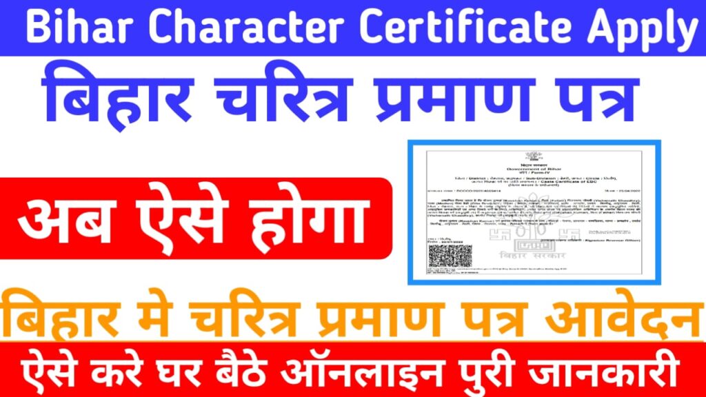 Bihar Character Certificate Apply