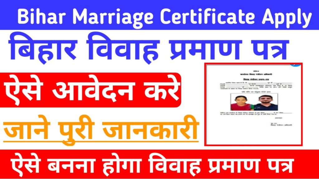 Bihar Marriage Certificate Apply