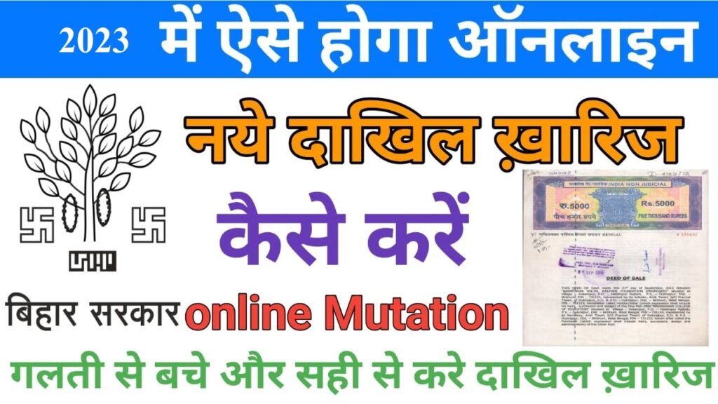 Online Mutation Apply 2023 Bihar