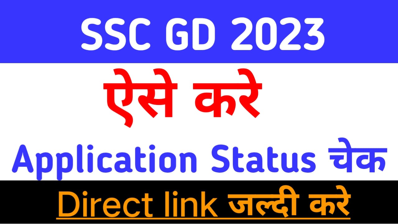 Ssc Constable Gd Application Status Released