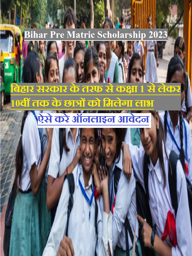 Bihar Pre Matric Scholarship 2023