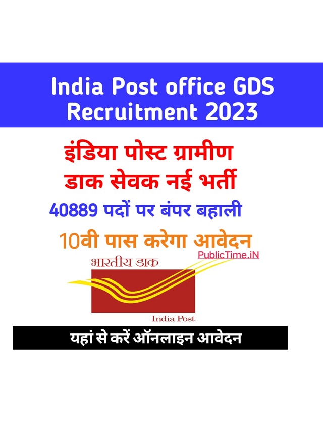 India Post Circle GDS Recruitment 2023