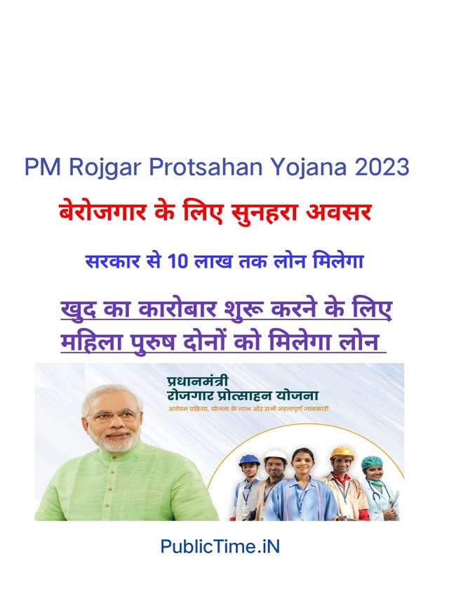 PM Rojgar Protsahan Yojana
