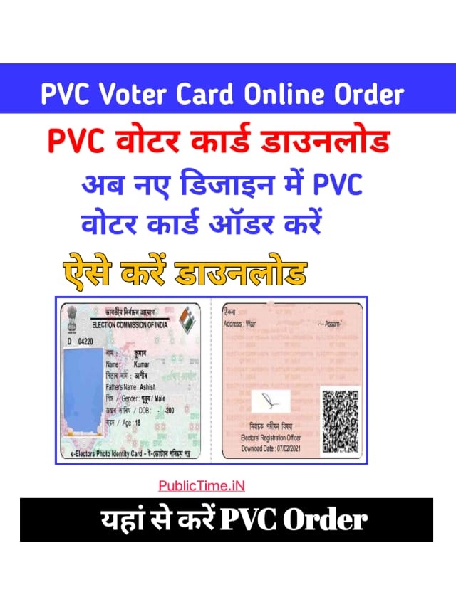 PVC Voter Card Online Order kaise kare