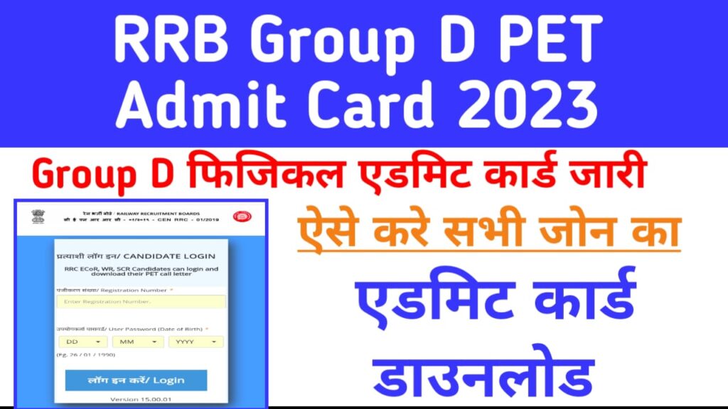 Railway Group D PET Admit Card 2023