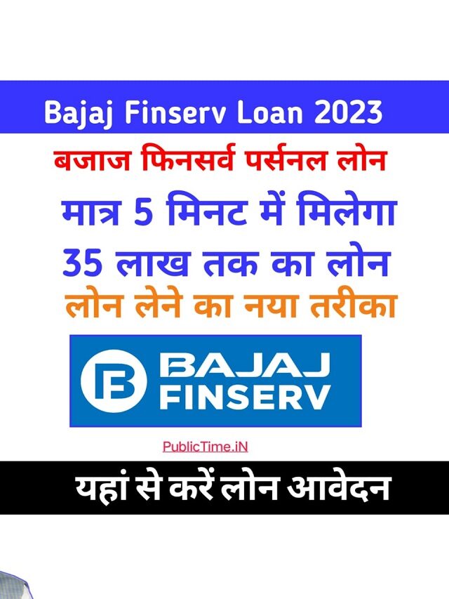 Bajaj Finserv Instant Personal Loan