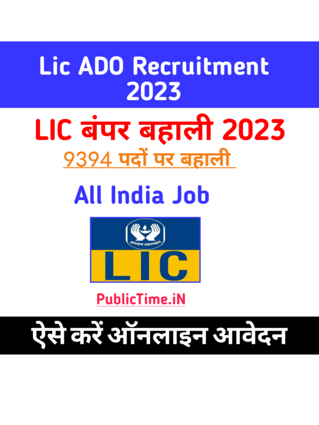 LIC ADO Recruitment 2023 Notification Out for 9394 Posts, Apply Online
