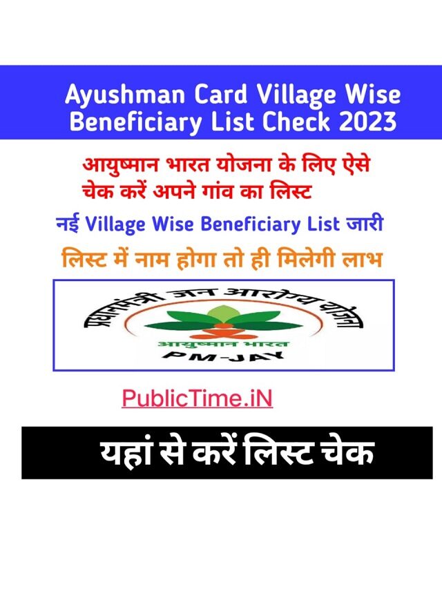 Ayushman Card Village Wise beneficiary List check