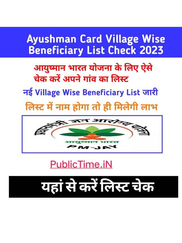 Ayushman Card Village Wise beneficiary List check