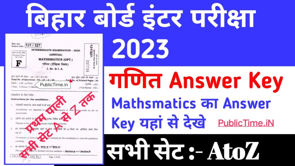Bihar Board 12th math answer key 2023