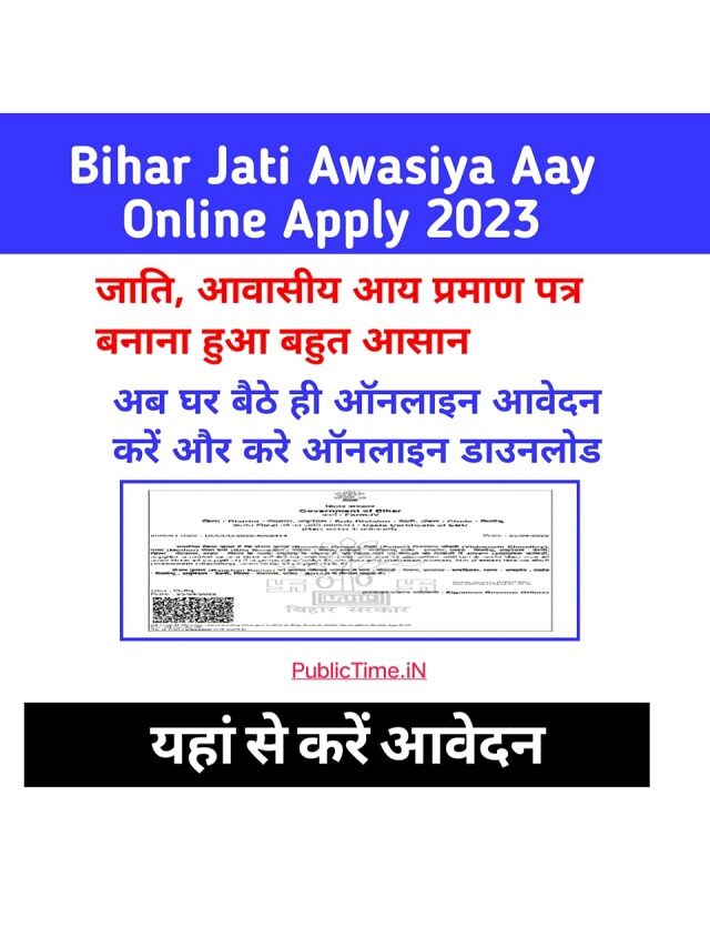 घर बैठे करे आवेदन  जाति, आय और निवास प्रमाण पत्र के लिए आवेदन