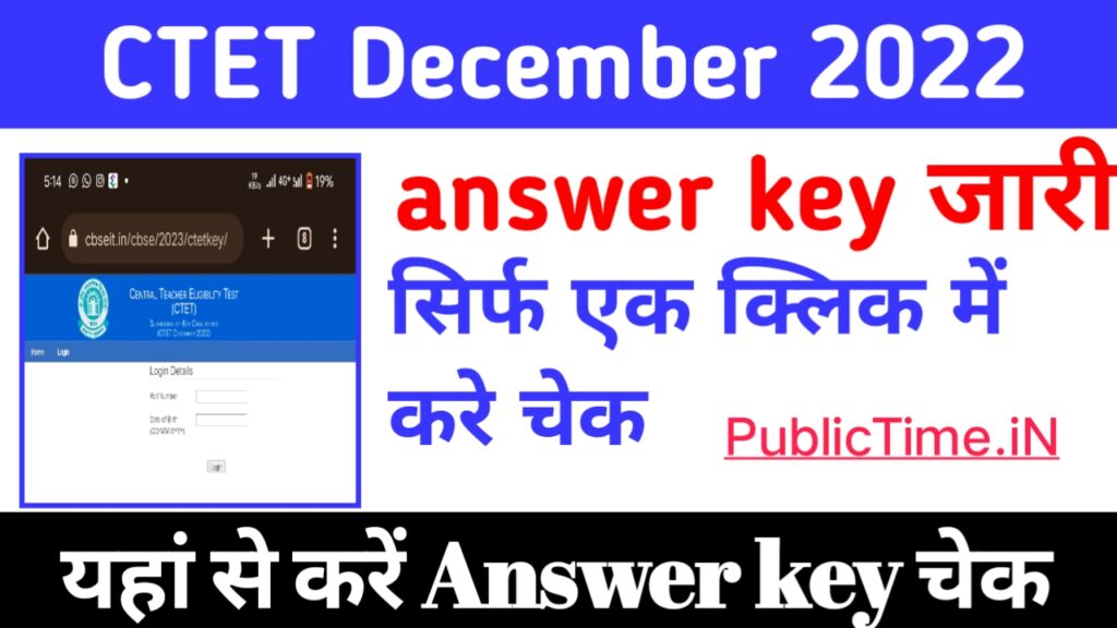 CTET December answer key 2022 release