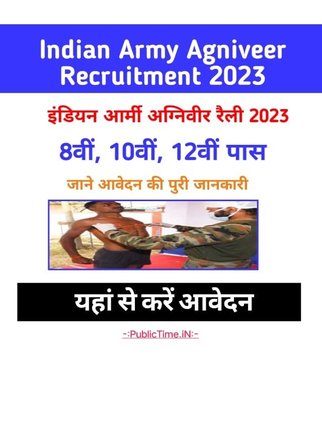 Join Indian Army Agniveer Rally 2023- joinindianarmy.nic.in