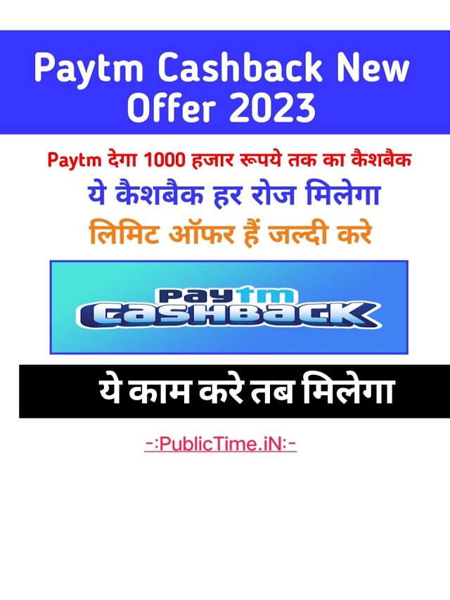 paytm दे रहा 1000 रूपये का कैशबैक , जल्दी लूटो 