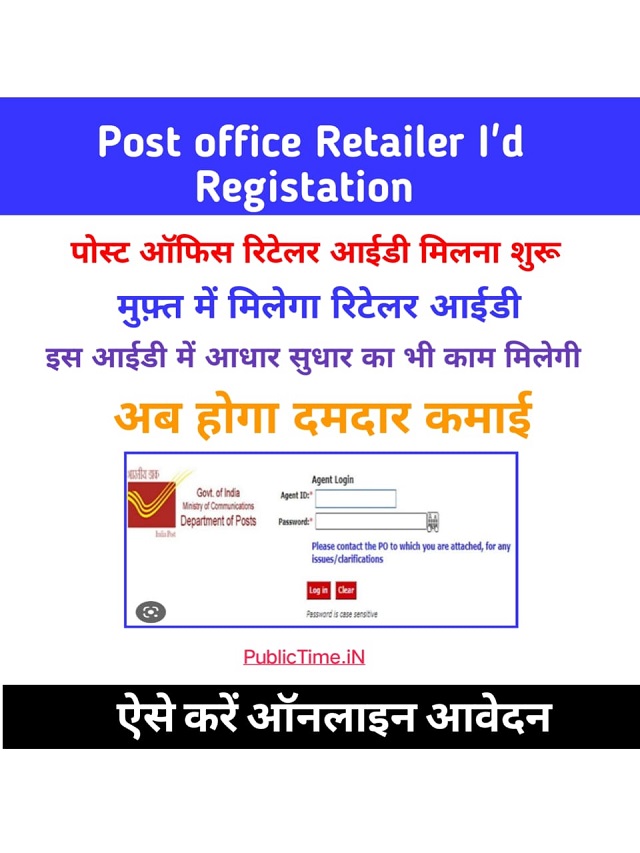 Post Office Retailer Id Online Registration 2023: पोस्ट ऑफिस रिटेलर आईडी रजिस्ट्रेशन शुरू बिलकुल मुफ्त मिलेगा आईडी, Apply Right Now