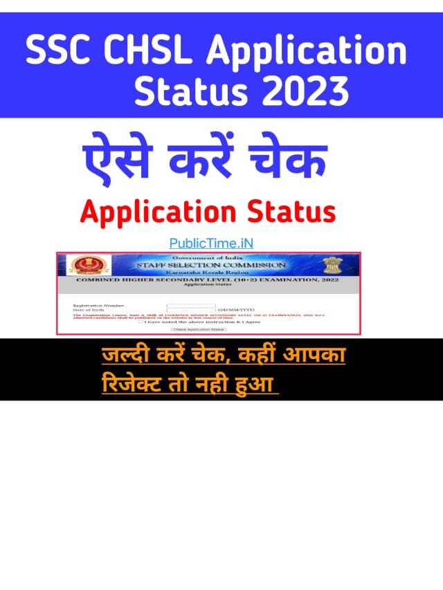 SSC CHSL Application Status 2023 Link Out, Exam Date Exam City