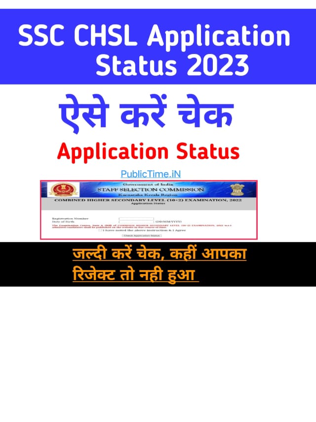 SSC CHSL Application Status 2023 Link Out, Exam Date Exam City
