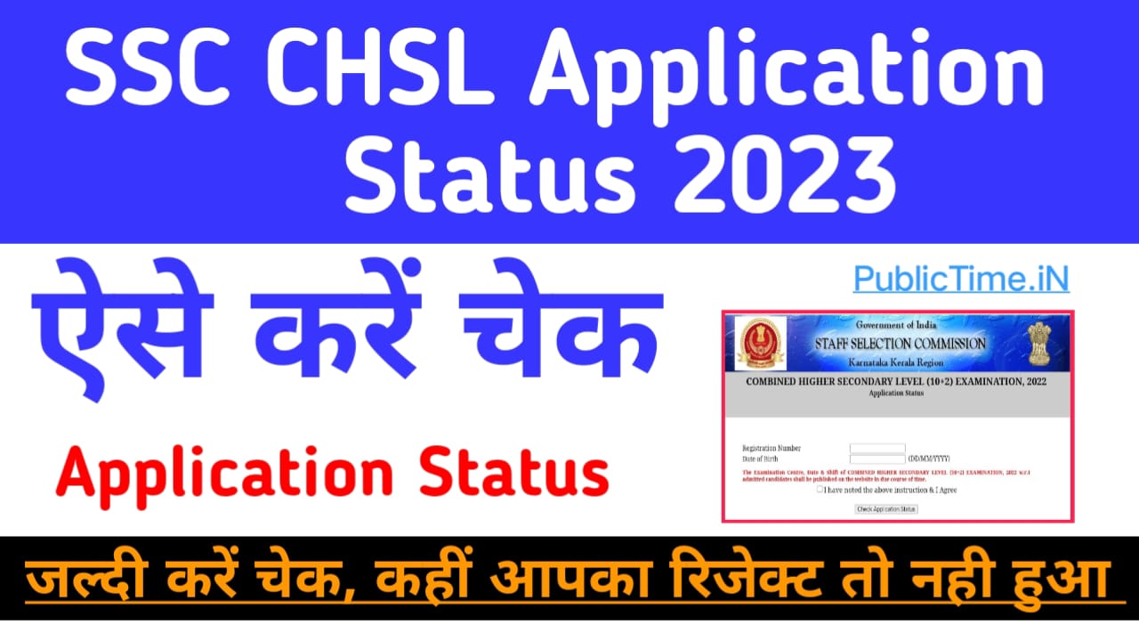 Ssc Chsl Application Status Link Out Exam Date Exam City