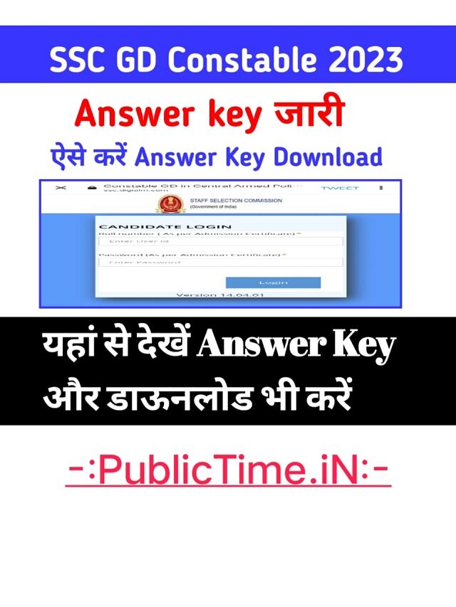 SSC GD Answer Key 2023 PDF Answer Sheet Download link