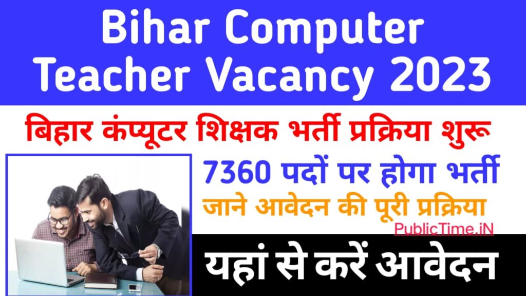bihar computer teacher vacancy 2023