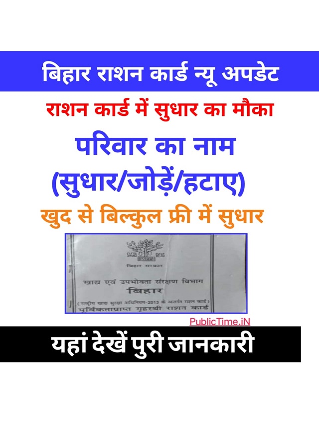 bihar ration card name correction online
