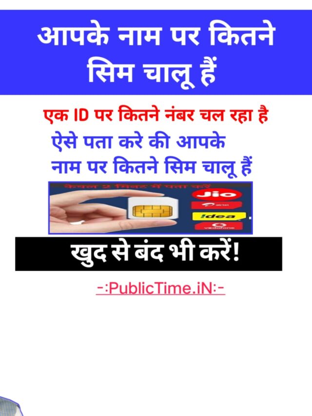 Aadhar card se kitne sim chalu Hai