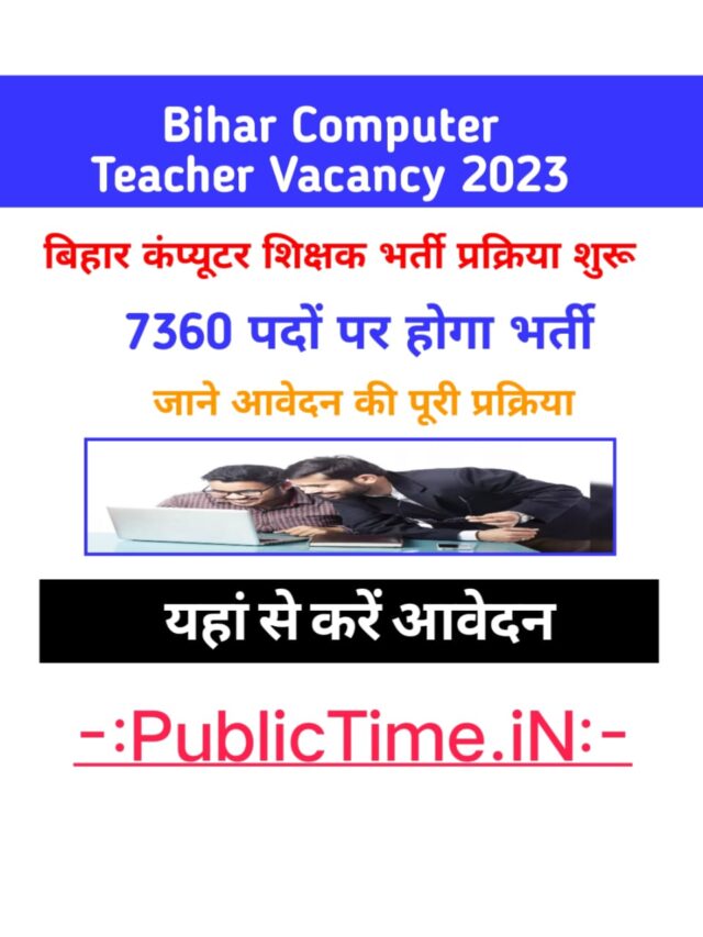 Bihar computer teacher vacancy 2023-Notification