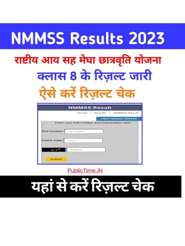 nmmss class 08 result 2023 release