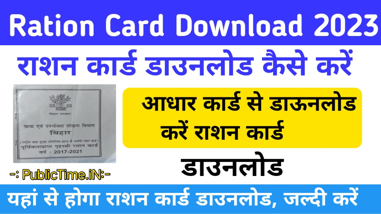 Aadhar Card Se Ration Card Download Kare aadhar-card-se-ration-card-download-kare