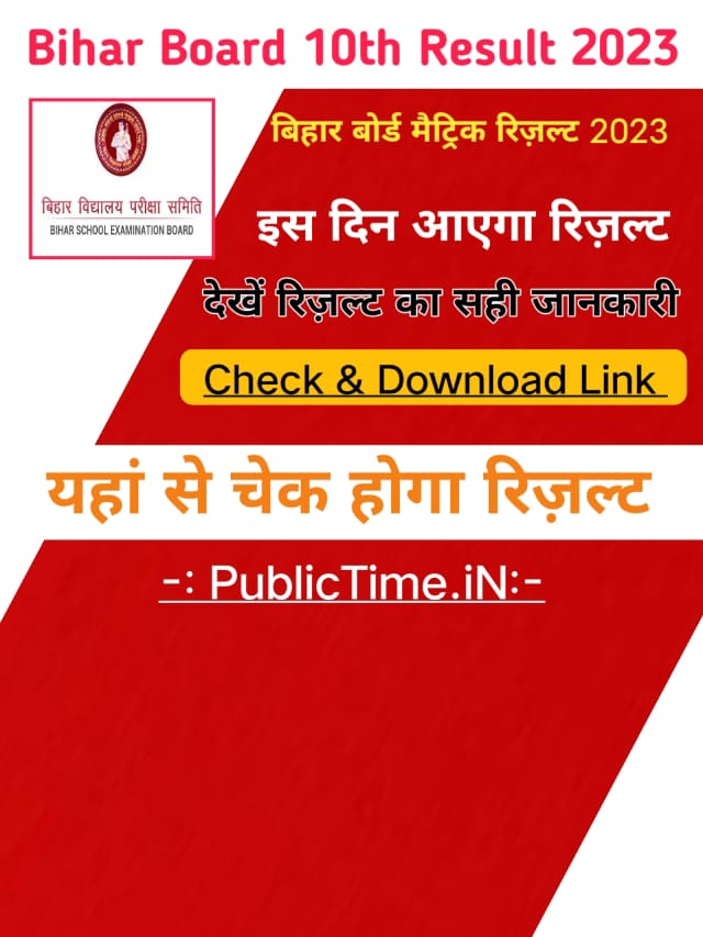 Bihar Board 10th Result 2023, BSEB 10th Result Date and Time… Bihar Board Result 2023 – BSEB Matric, Inter @ biharboardonline.com