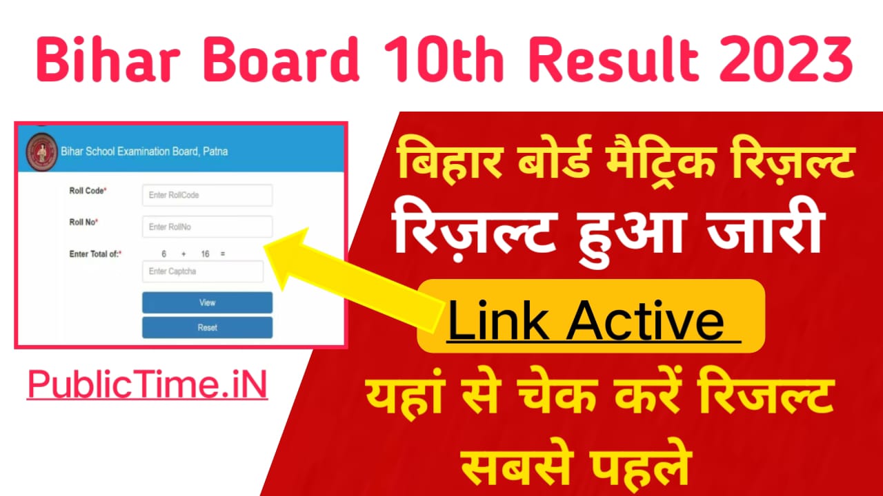 Bihar Board 10th Result 2023 Check Link: BSEB Matric Result 2023 ...