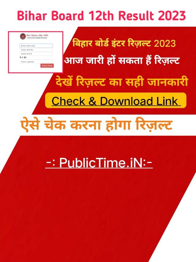 Bihar Board 12th Result 2023 Date | BSEB Inter Result 2023 | बिहार बोर्ड इंटर रिजल्ट 2023 | Bihar Board 12th Result 2023 | BSEB 12th Result 2023 Kab Aayega | 12th Result 2023 Bihar Board in Hindi