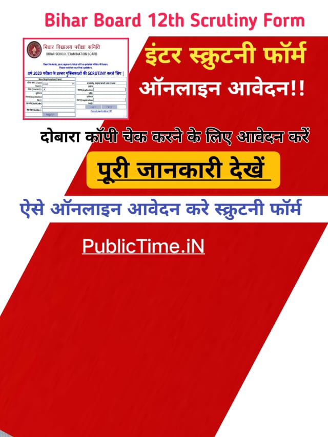 Bihar Board 12th Scrutiny Form 2023 Apply Online for BSEB Inter Re-checking Form Bihar Board 12th Scrutiny Form Apply 2023, How to Fill Form Bihar Board 12th Scrutiny Form 2023, Apply for Copy Recheck