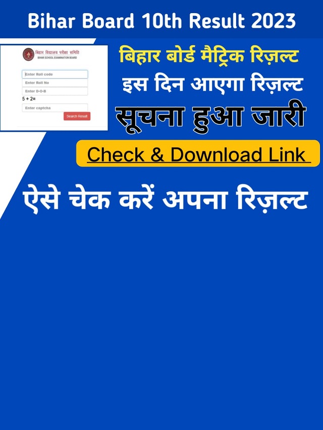 Bihar Board 10th Result 2023, BSEB 10th Result Date and Time... Bihar Board Result 2023 – BSEB Matric, Inter @ biharboardonline.com