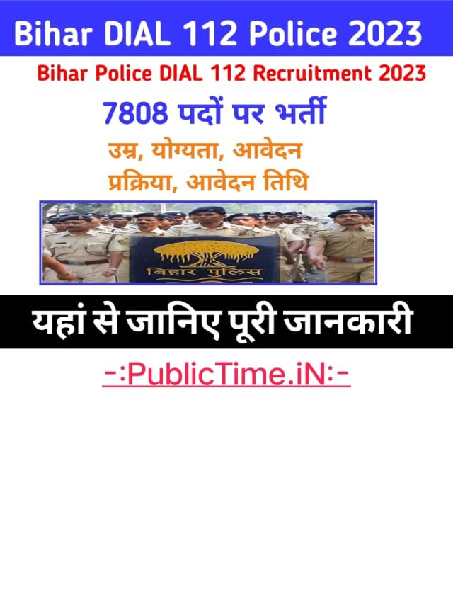Bihar Dial 112 Police Recruitment 2023