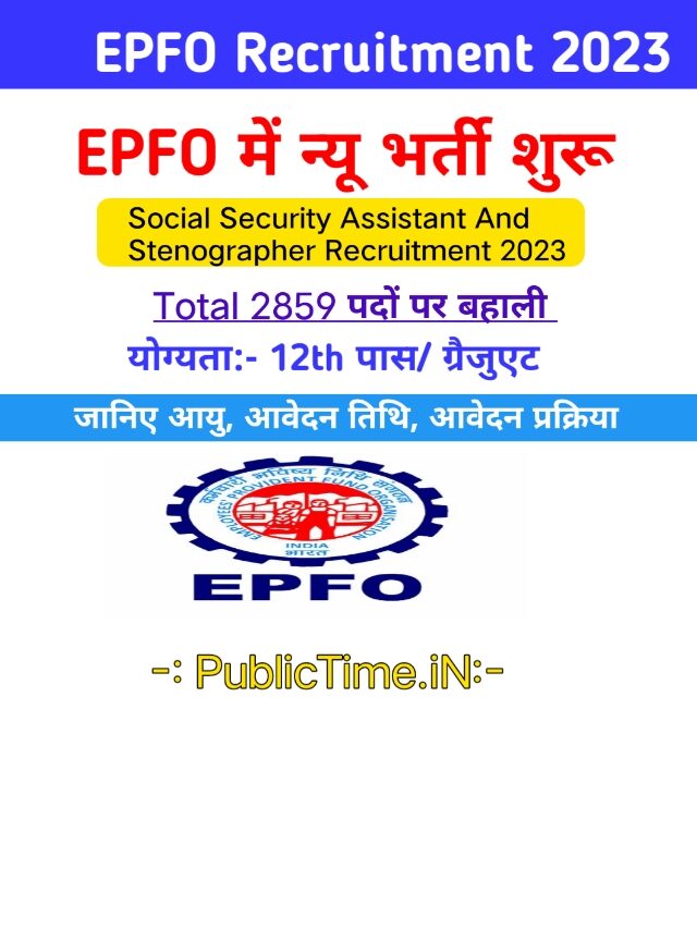 EPFO Social Security Assistant & Stenographer Recruitment 2023