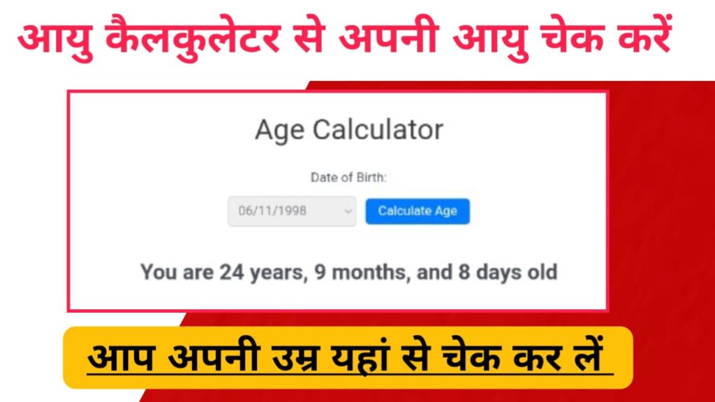 Age Calculator Online Calculate Your Age From Date of Birth