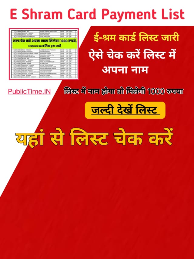 E Shram Card Payment Status Check Online by Aadhar, Mobile Number