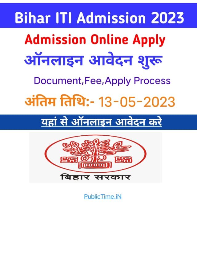 Bihar ITI Admission Online Form 2023 :बिहार आईटीआई एडमिशन 2023