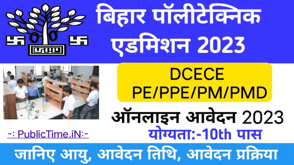 Bihar Polytechnic Admission 2023 Online Form DCECE polytechnic Admission 2023 बिहार पॉलिटेक्निक एडमिशन 2023