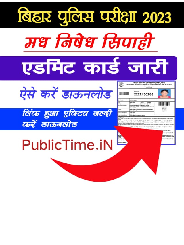How to Download Bihar Police Prohibition Constable Admit Card 2023 Bihar Police Prohibition Constable Admit Card 2023 बिहार पुलिस मद्य निषेध सिपाही भर्ती के पदों के लिए परीक्षा एडमिट कार्ड डाउनलोड श