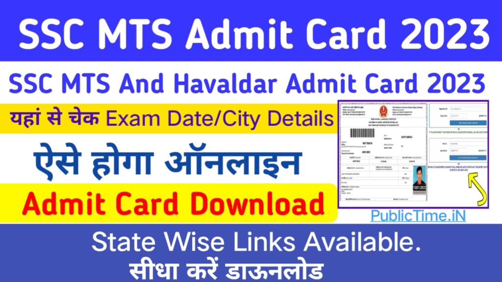 SSC MTS Admit Card 2023- Download Link, Check Application Status @ ssc.nic.in