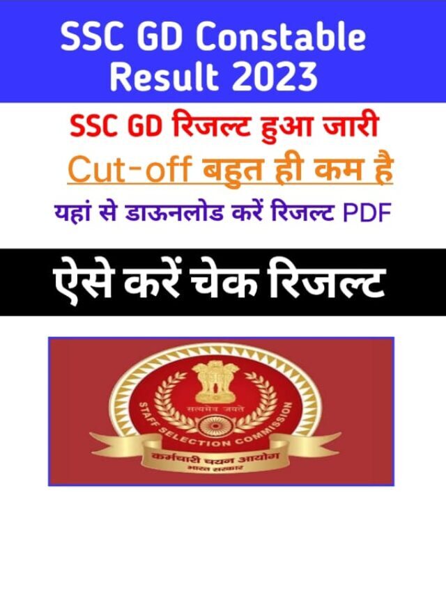 SSC GD Constable Result 2023 Out, Check GD  Result PDF Link…