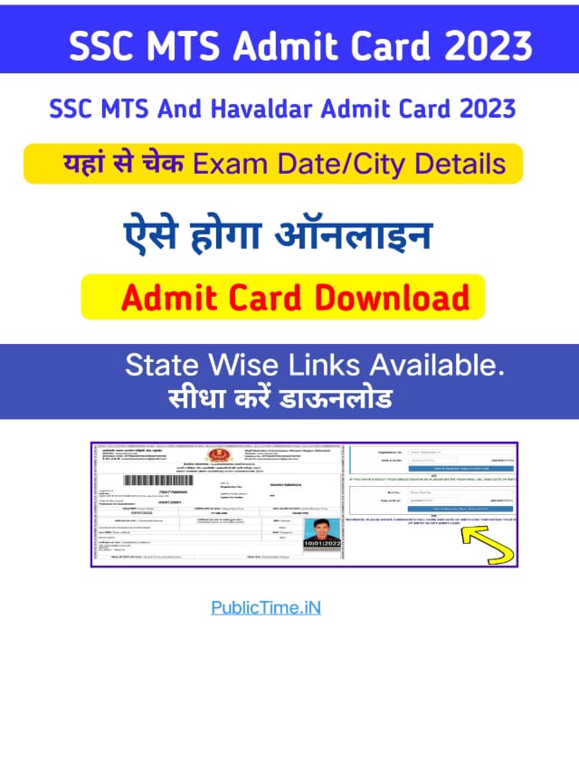ssc mts & havaldar admit card 2023- Download Admit C Link, Check Application Status @ ssc.nic.in