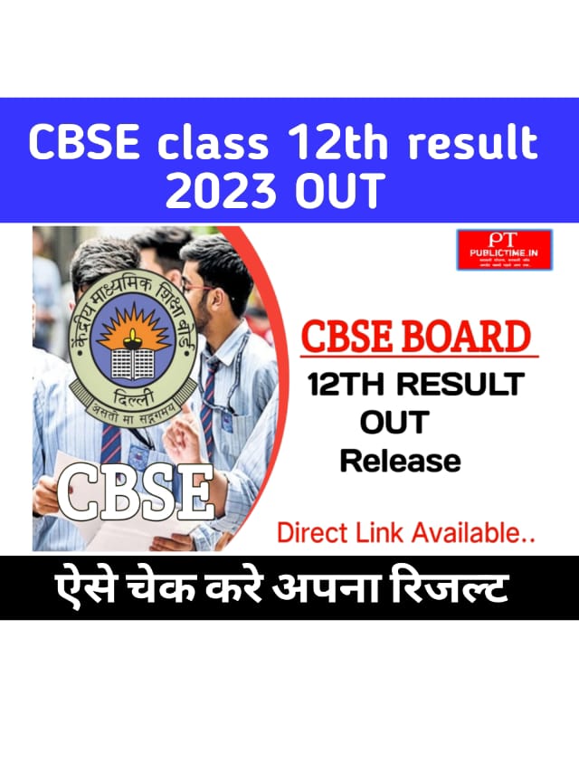 CBSE Board 12th Result 2023, CBSE 12th Result cbse.nic.in